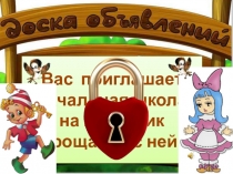 Презентация к праздничному мероприятию, посвященному окончанию начальной школы