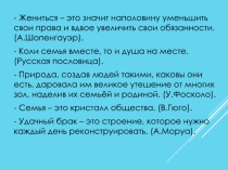 Презентация Семейное право (обществознание 10 класс)