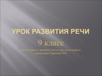 Презентация к уроку развития речи Что такое дружба?