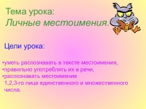 Презентация по русскому языку по теме Местоимения (4 класс)
