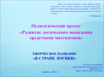 Презентация по математике дошкольное образование