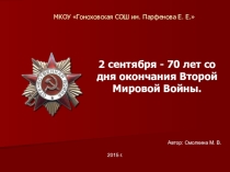 Презентация к конспекту 1 сентября.