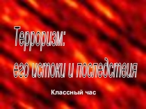 Презентация по воспитательной работе