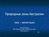 Презентация с карточкой для учащегося на тему Природные зоны Австралии