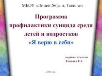 Презентация Я верю в себя