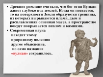 Презентация - проект Удивительный мир вулканов