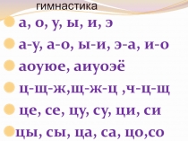 Презентация к уроку по теме Выбор букв Ы или И после Ц