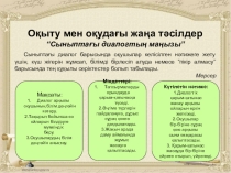 Оқыту мен оқудағы жаңа тәсілдер