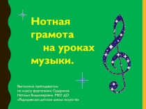 Нотная грамота на уроках фортепиано