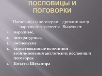 Использование пословиц и поговорок на уроках английского языка