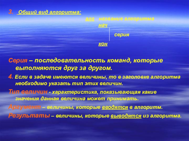 Презентация по теме Алгоритм и его свойства 3. Общий вид алгоритма: 3. Общий вид алгоритма: