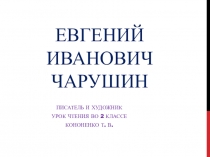 Презентация по литературному чтению