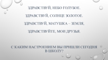 Презентация по русскому языку на тему Словосочетание