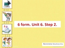 Rainbow English. 6 form. Unit 6. Step 2-1