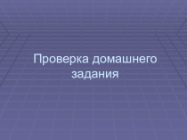 Презентация к уроку истории по теме Либеральные реформы Александра II (8 класс)