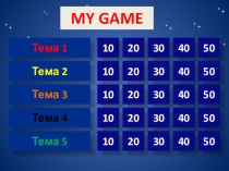 Шаблон для создания игры