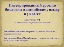 Презентация по английскому языку и биологии на тему Животные