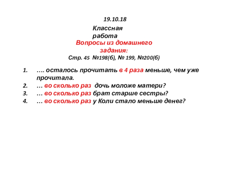 Решение текстовых задач с помощью умножения и деления