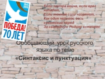 Презентация по русскому языку по теме Синтаксис и пунктуация, 5 класс