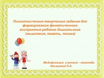 Презентация по развитию ВПФ и восприятия