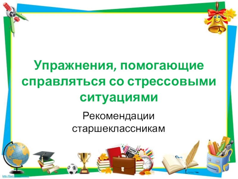 Презентация на тему