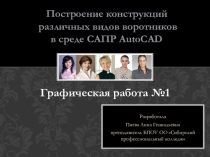 Призентация по конструированию одежды с элементами САПР