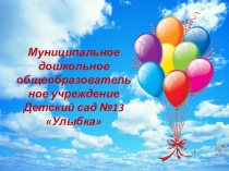 Презентация Наш детский сад