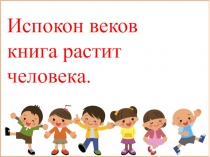 Презентация по литературному чтению на тему Дикие лебеди