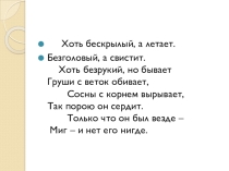 Презентация по географии Ветер (6 класс)