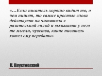 Презентация по русскому языку на тему Подготовка к сочинению-описанию Осень