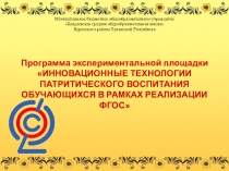 ПРЕЗЕНТАЦИЯ ПО ЭКСПЕРЕМЕНТАЛЬНОЙ ДЕЯТЕЛЬНОСТИ ШКОЛЫ