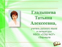 Урок-игра по рускому языку Повторение изученного в начале года