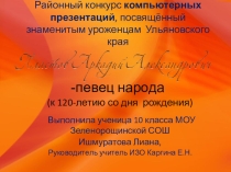 Презентация Пластов А.А. - певец народа