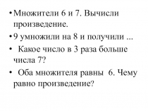 Умножение суммы на число 3 класс