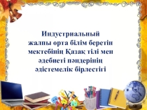 Презентация папки методического объединения учителей казахского языка и литературы