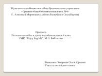 Презентация по английскому языку Предлоги места (4 класс)