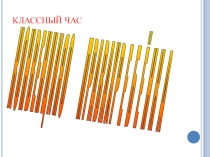Презентация к классному часу Конвенция о правах ребенка