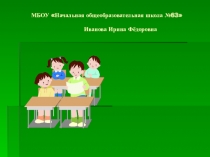 Презентация Моя помощница - игра