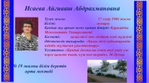 Теледидар бағдарламалары. 9 класс казахский язык в русских школах