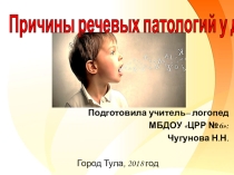 Причины речевых нарушений у детей