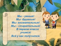 Презентация по математике на тему СТОЛЬКО ЖЕ