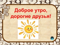 Презентация Математика царица наук