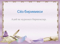 Презентация по крымскотатарскому языку 5 класс