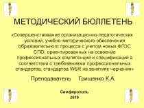Методический бюллетень по черчению