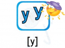 Презентация для урока письма Заглавная буква У