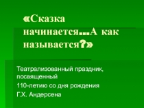 Презентация Сказка начинается...А как называется?