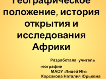 Презентация по географии на теме Африка