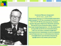 Презентация Народный учитель СССР