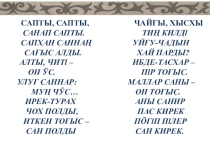 Презентация Дикие животные и птицы Хакасии