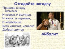 Презентация по окружающему миру 2 класс на тему Профессия ветеринар
